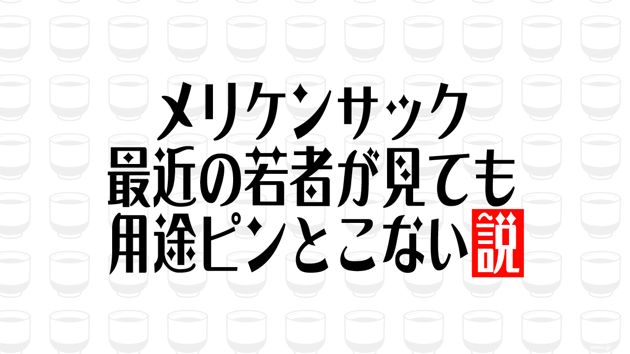 メリケンサック 最近の若者が見ても用途ピンとこない説