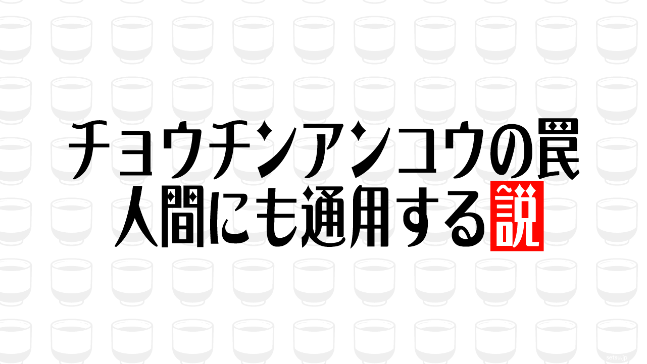 チョウチンアンコウの罠 人間にも通用する説