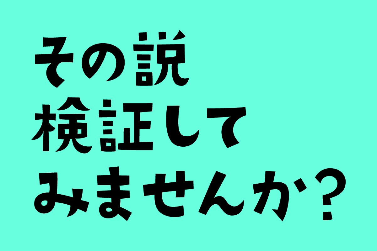 説の投稿サイト「みんなの説」